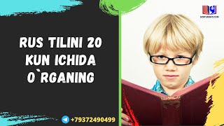 Rus tilini 20 kun ichida o`rganing.Kurs bilan tanishtiruv .