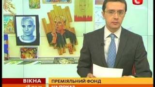 Сюжет про Премію PinchukArtCentre 2011 на СТБ