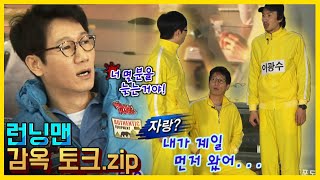 런닝맨감옥토크