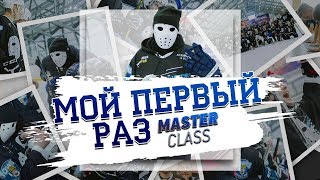 Мой первый МАСТЕР КЛАСС | Тренировка подписчиков в Питере