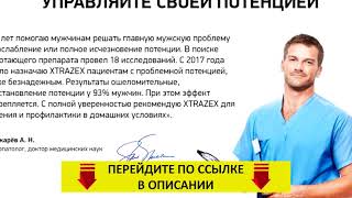 Xtrazex В Таджикистане. Цена, Купить Xtrazex В Душанбе