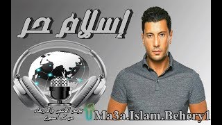 إسلام حر / رآي إسلام بحيري فيما أقرته تونس وفي قانون تونس الجديد / حلقة رقم 36 _16 أغسطس 2017