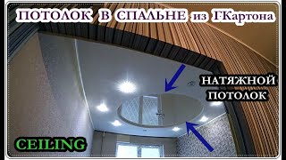  Потолок в спальне и натяжной круг. Stretch ceiling.
