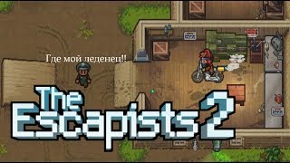 The Escapist 2 K.A.P.O.W Camp "Нарушение периметра" и "Молния Макквин"