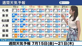 週末にかけて大雨のおそれ　三連休以降もすっきりしない空