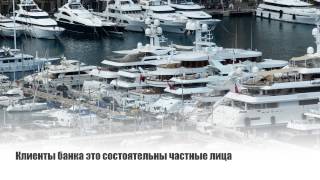 Открыть оффшорный банковский счет в Монако