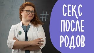 Секс После Родов: Падение Либидо, Физиология и Создание Интимной Обстановки | Family is...