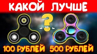 Какой Спиннер Лучше Купить? Какой выбрать??