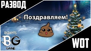 ✱Новогодний сбор денег от WG✱Открываю 20 подарков WOT✱