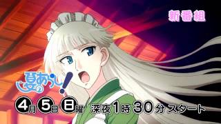 Natsu no Arashi! Trailer