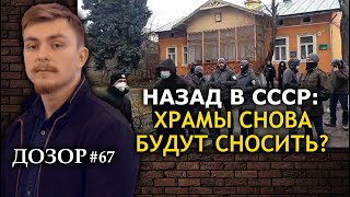 Ивано-Франковск сорвёт кресты с храма, в Хотине выселяют Александра Невского. ДОЗОР #67