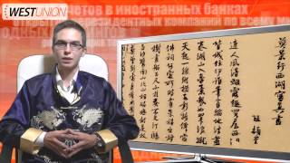 Как вести бизнес в Китае? Один иероглиф, и пиши - пропало.