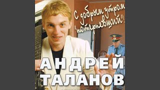 Спасибо, жизнь