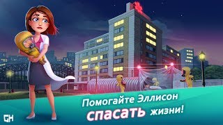 Доктор Харт 4: Клятва врача - Отделение диагностики, Смена 11 "Смена обстановки
