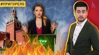 Культ России у пропагандистов – #182 Пригорело