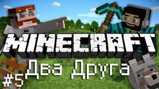 Minecraft: Два Друга Играют в MineCraft Часть 5 [ХРАМ В ДЖУНГЛЯХ]