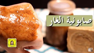 صابونية الغار اروع صابونية  لتفتيح الجسم من الآسبووع الأول #مجربة ومضمونة
