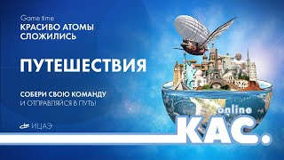 КРАСИВО АТОМЫ СЛОЖИЛИСЬ I Путешествия