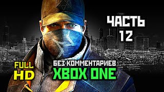 Watch Dogs, Прохождение Без Комментариев - Часть 12: Тайрон Не Потянет [XO, 1080p]