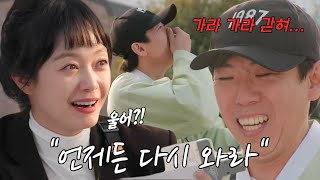 전소민을 위한 시 낭송 중 양세찬의 눈물