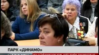 В Хабаровске реконструируют парк "Динамо". 11/08/2016. Новости. GuberniaTV