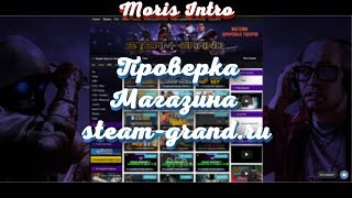 #3 ПРОВЕРКА МАГАЗИНА steam-grand.ru (GTA 5 Аккаунт STEAM + ОТЛЕГА ОТ 30 ДНЕЙ???)