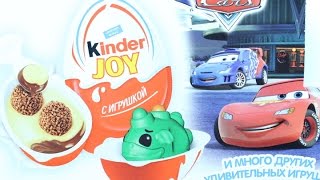 Киндер джой для мальчиков с машинками