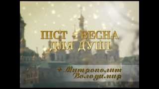 Великий пост - весна для души! - видеооткрытка