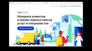 Яндекс услуги регистрируйся пока бесплатно в поиске выше чем Авито и Юла