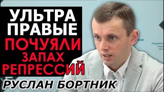 Руслан Бортник. Законы о "коллаборантах". Кому они грозят? Зачем это Зе? ПРАВО НА ВЕРУ с Таксюром