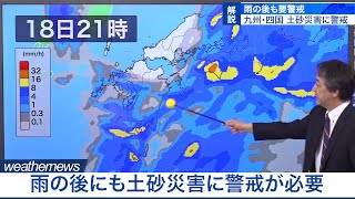 【雨がやんでも要警戒】九州・四国は土砂災害発生の恐れあり