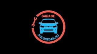 Установка сетки в бампер VW Polo седан