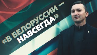 «Моя вторая Родина»: изменились ли после протестов настроения живущих в Белоруссии россиян