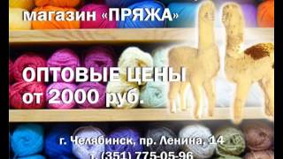 пряжа в Челябинске. сайт магазина. http://yarn74.ru/catalog