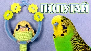 Попугайчик - вяжем крючком амигуруми