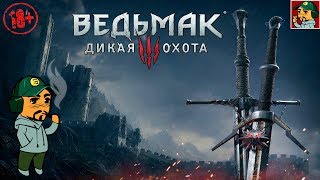 Ведьмак 3: Дикая Охота - Побочные миссии Новиграда (18+) Часть 2