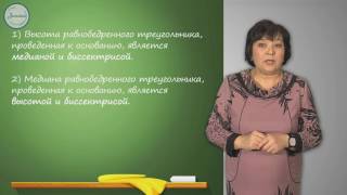 Геометрия 7 класс. Свойства равнобедренного треугольника