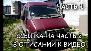 Часть 1 / Проблема. Выбрасывает антифриз. Газель. Мотор 402