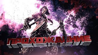 ПРОХОЖДЕНИЕ ➤ Darksiders 2 ➤ / Часть 1 ХРАНИТЕЛЬ СЕКРЕТОВ /