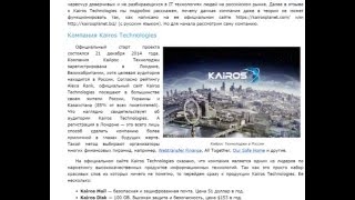 Обман от Kairos Technologies