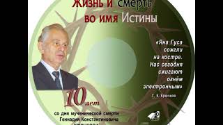11 3-й принцип: Чистота Церкви (Ведущая темы – дочь Елена Геннадьевна)