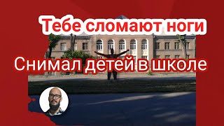 Сериал про школьные #фотозапреты // Пятая серия "Статья кку 129. Угроза убийства"