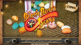 Пробуем конфетки Bertie Botts | Harry Potter | Тимофей и Daniel