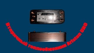 Вторичный теплообменник Ariston UNO