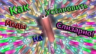 Как установить моды на игру SLITHER.IO !? Бот , зум и ПОВЫШЕНИЕ ФПС !