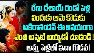 Akira Nandan Angry on Renu Desai Over Second Marriage | Pawan Kalyan Wife | Telugu Boxoffice