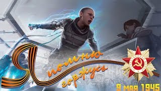 Apex Legends. Всех с праздником, патриоты))