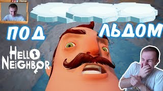 №756: ПОДВОДНЫЙ МИР И СОСЕД ПОДО ЛЬДОМ в Привет Сосед Бета 3(Hello Neighbor Beta 3)