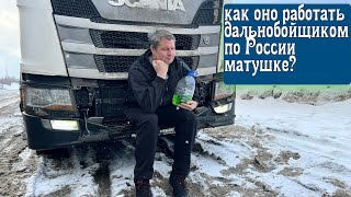 Хочу работать дальнобойщиком в России,но хочу очень к жене! Что мне делать?