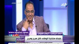 صدى البلد | شاهد.. فضيحة تصوير لاعبي المنتخب في غرفة الحضري وتجاوزات بالجملة في معسكر المنتخب